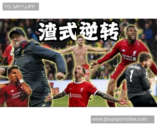 利物浦逆转莱比锡精彩瞬间回顾世界杯激战全场热情四溢